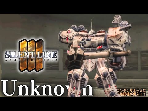 新品　アーマード・コア　サイレントライン ARMORED CORE 3 + サイレントライン ストーリー鑑賞 - YouTube