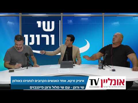 וִידֵאוֹ: פעמוני אזעקה לראיון