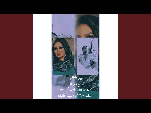 ياود ب طينتي صباح عبدالله