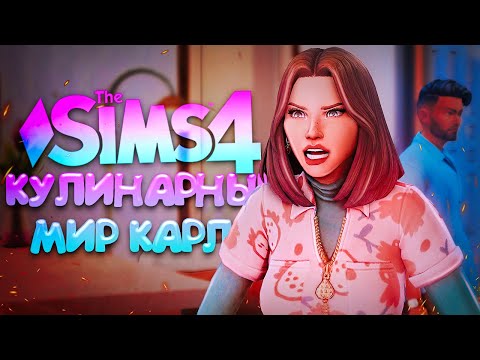 Видео: Почему меня ненавидит арендатор в The Sims 4?