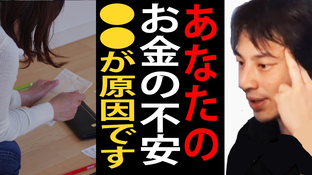 あなたのお金の不安は●●が原因です…日本は●●に支配されてるんですよね【ひろゆき切り抜き】