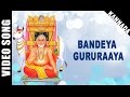 Bandeya Gururaaya | Kannada Devotional song | Dr. Rajkumar | Raghavendra Swamy | Temple Video HD