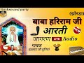     rajasthani by prahlad punia  hariram ji maharaj aarti jhorda  marwadi music