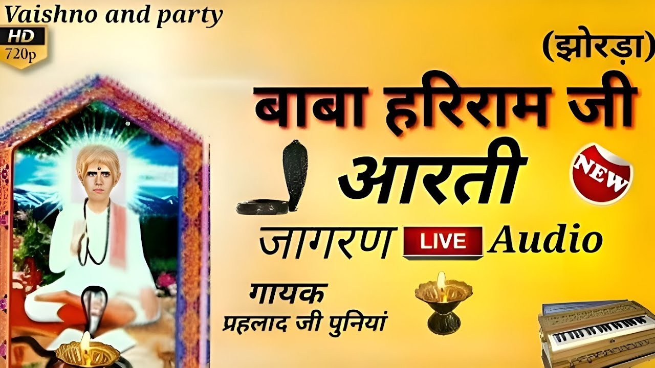     Rajasthani By Prahlad Punia  Hariram ji Maharaj Aarti Jhorda  Marwadi Music