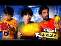 أغراب فواكة في العالم أغراب فواكة في العالم