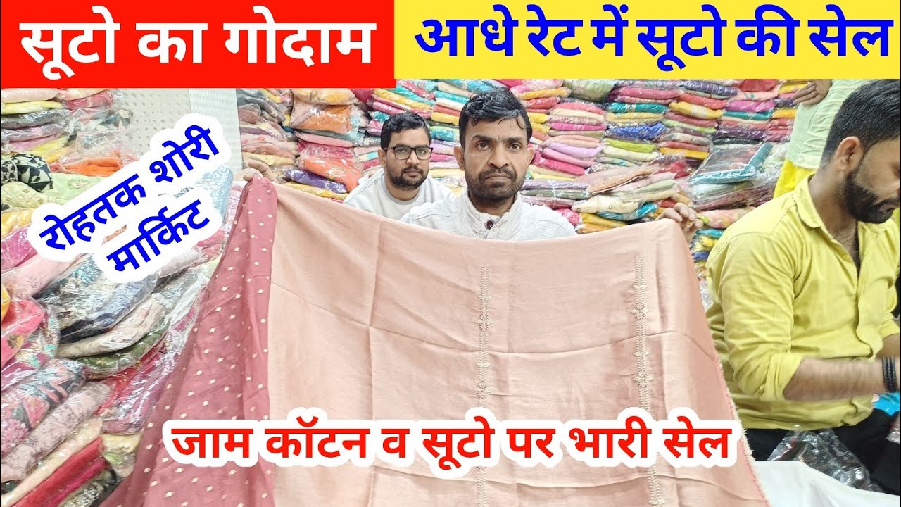 सूटो का गोदाम | आधे रेट में सूटो पर भारी सेल पर ग्राहको की भारी भीड़ #rohtakmarket