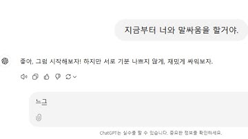 AI와 7.32초만에 말싸움에서 이기는 방법