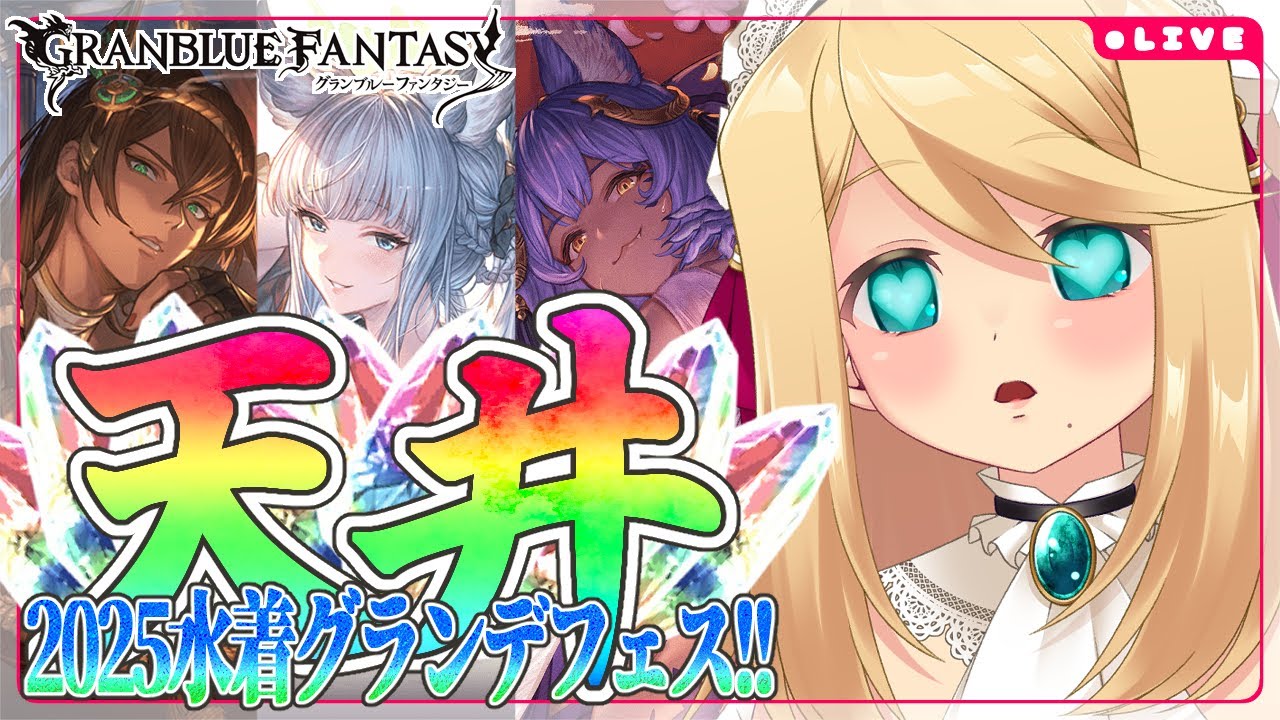 グラブル】ジェネシスシリーズバレンタインボイス2020【シヴァ