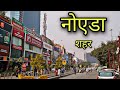 Noida city   noida up noida ki