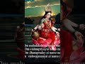 महा लक्ष्मी जी का मन्त्र #hindugod #लक्ष्मी जी#love #shortsfeed #yt #inner devotion