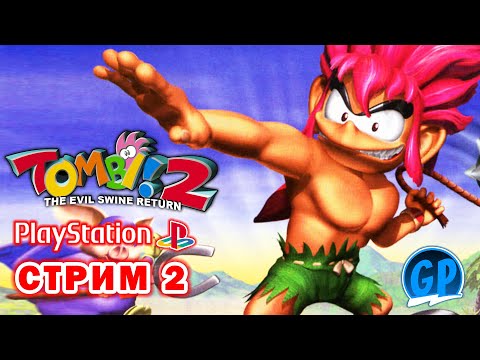 Tomba! 2: The Evil Swine Return (PS1) ► ПС1 Стрим 2
