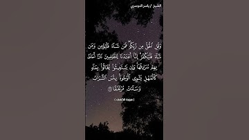 سورة الكهف آية 29 بصوت الشيخ ياسر الدوسري❤❤