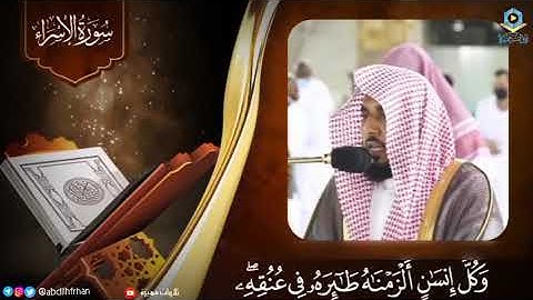 #عبدالله الجهني    تلاوة عذبة شجية ﴿ويَدعُ الإنسانُ بالشَّرِّ دُعاءَهُ بالخَيرِ﴾