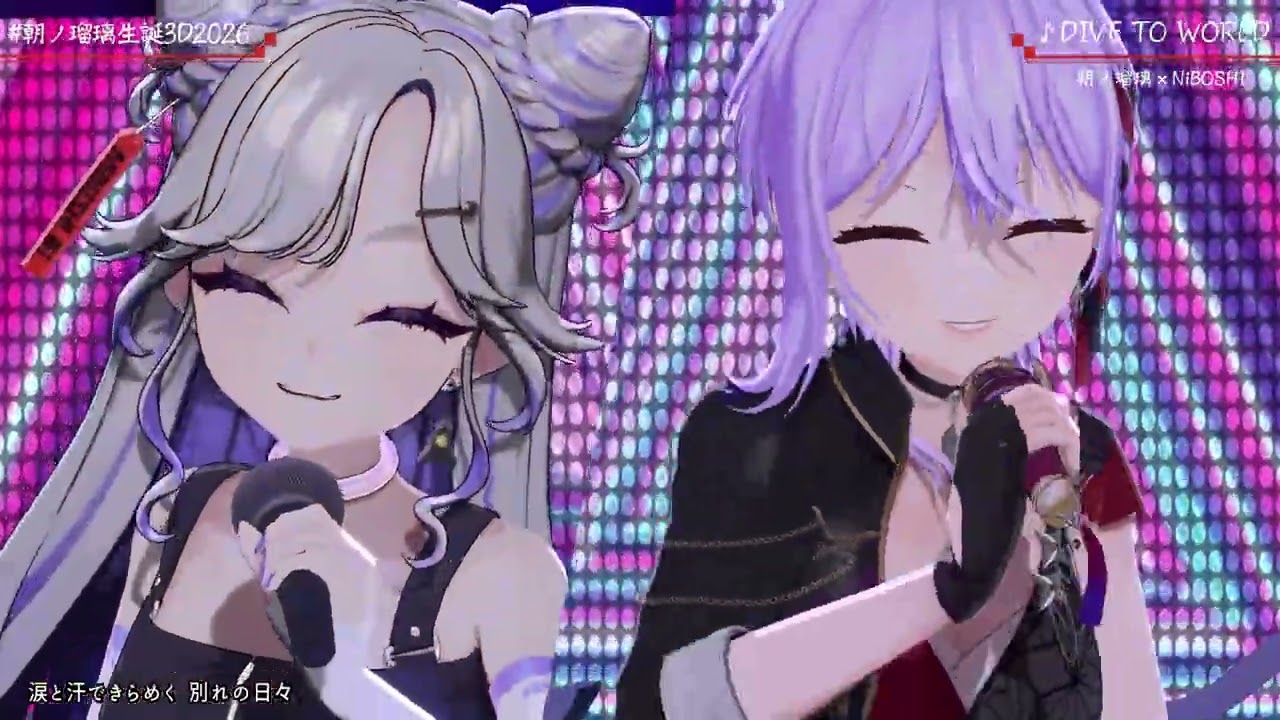 DIVE TO WORLD／CHERRY BLOSSOM - Covered by 朝ノ瑠璃＆NiBOSHI【#朝ノ瑠璃生誕3D2026】