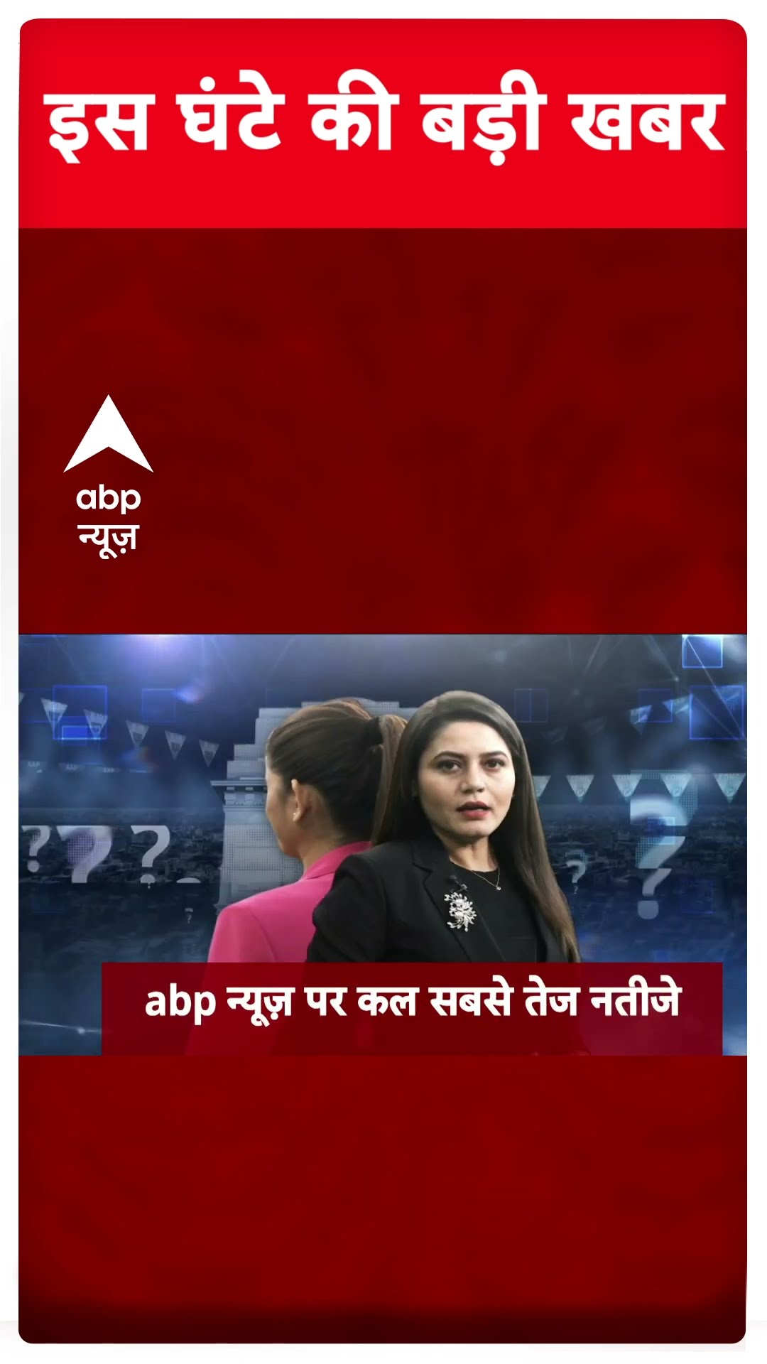 Top News: इस घंटे की बड़ी खबरें फटाफट अंदाज में | Delhi Politics | Delhi Exit Poll | AAP | BJP