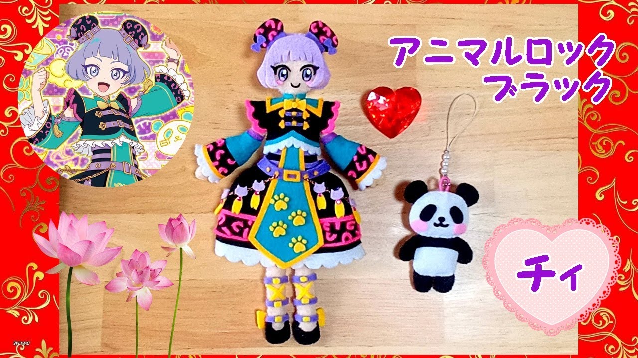 DIY】アニマルロックブラック💜真実夜チィ&パンダ🐼ひみつのアイプリ