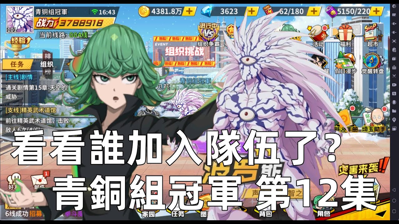 一拳超人 UR+波羅斯重返戰場攜手戰慄的龍卷！秒殺流果然回歸了！青銅組冠軍 第12集One Punch Man The Strongest！