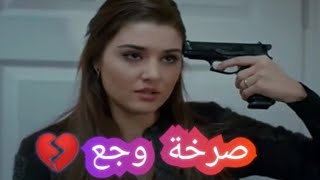 سارية السواس | صرخة وجع | حياة ومراد | مسلسل الحب لا يفهم الكلام... 