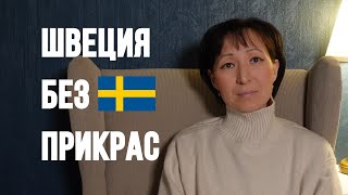 видео: 12 причин, почему я полюбила Швецию  картинка: 12 причин, почему я полюбила Швецию