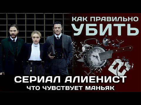 АЛИЕНИСТ, преследователь или целитель душ. Что чувствует маньяк.