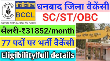 Dhanbad bccl overman new vacancy 2023 || jharkhand bccl new recruitment 2023 #BCCL_Vacancy