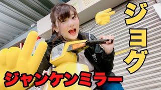 【大事件発生！】ジョグにじゃんけんミラー付けるだけなのに【セルフカスタム】