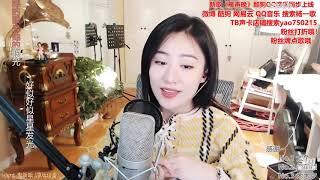 杨一歌 Yang Yi Ge - 鬼新娘 cover 杰儿合唱团