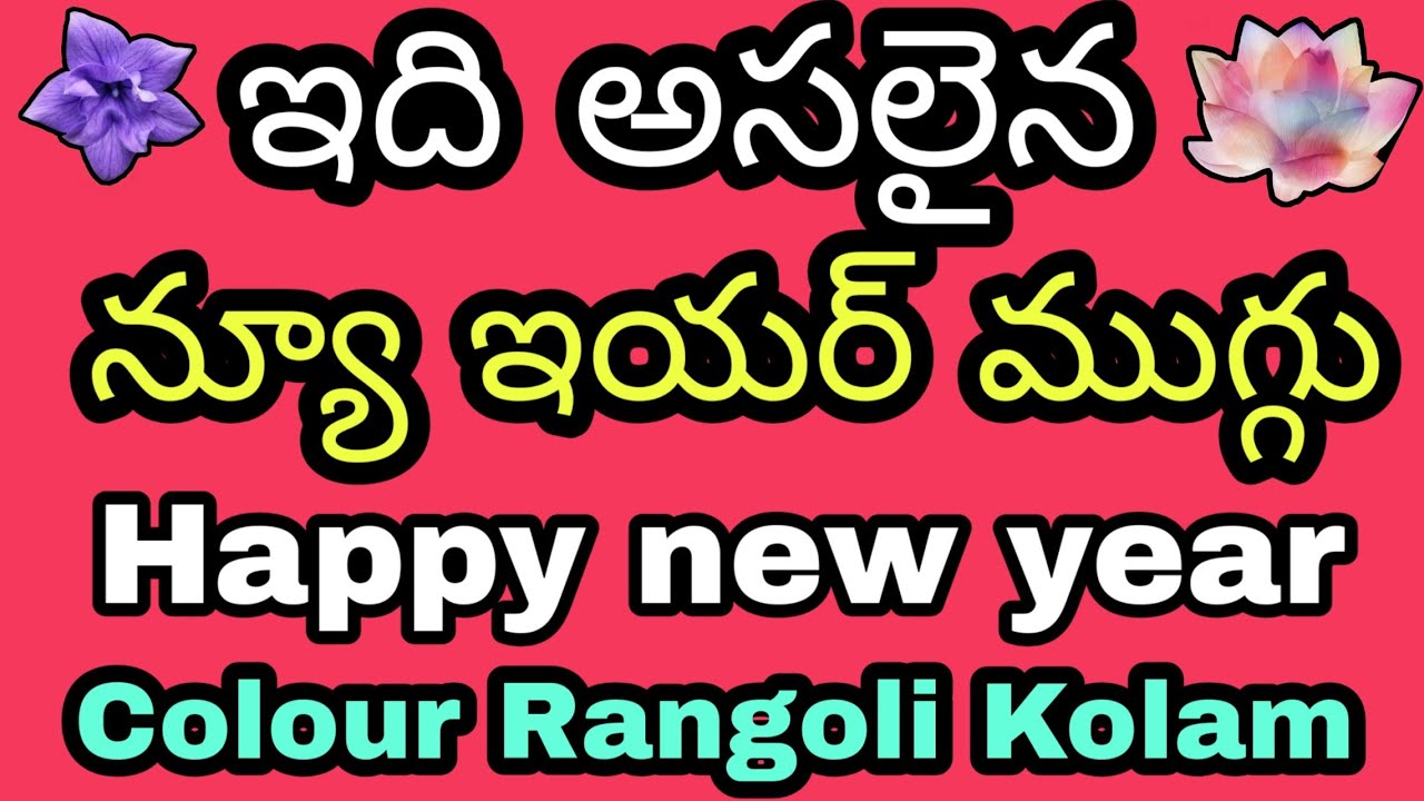 14x2 dots New year rangoli design | New year muggulu 2020 | Happy ...