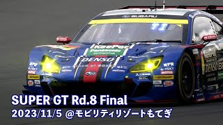 SUBARU BRZ GT300 2023 AUTOBACS SUPER GT Rd.8 MOTEGI GT 300km RACE GRAND FINAL 決勝ダイジェスト