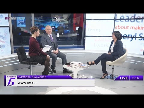 ქალების ნარატივი - რიმა ბერაძე