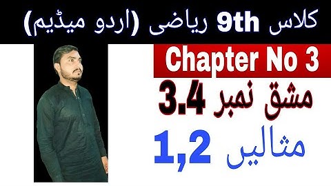 Class 9th math|| Chapter no 3|| Exercise no 3.4|| Examples  No 1,2|| urdu medium math