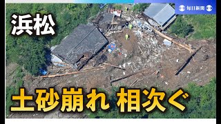 浜松で土砂崩れ相次ぐ　両足挟まれた男性を救出、1人行方不明