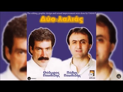 Θεόδωρος Παυλίδης &
