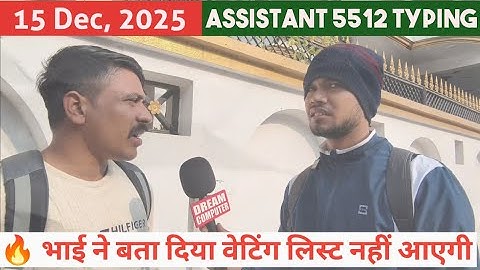 🛑 15 December Typing Review of Junior Assistant 5512 #upsssc_junior_assistant #typing