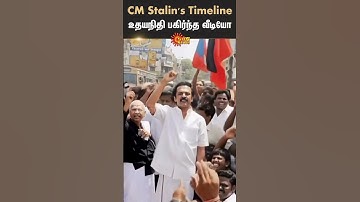 M K Stalin | Chief Minister | Tamil Nadu | DMK | Sun Shorts | Sun News