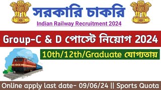 Railway গ্রুপ-C & D পোস্টে নিয়োগ 2024 || 10th/12th/Graduate যোগ্যতায় by Karma Barta Online 2,396 views 1 day ago 7 minutes, 36 seconds