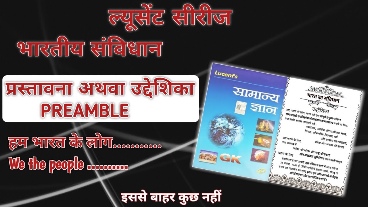 भारतीय संविधान की प्रस्तावना(PREAMBLE),Imp. for UPP,UPSI.....