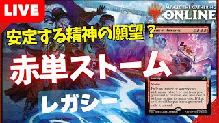 【#レガシー/#legacy】【赤単ストーム】MOパンダのわくわくレガシー！【MTG】【対戦動画】