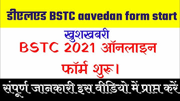 DELED BSTC 2021 online aavedan form start pre d.el.ed exam form start