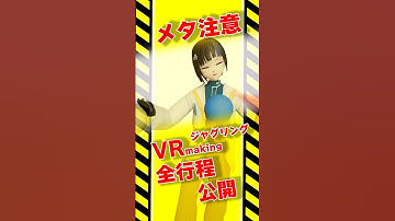 【メタ注意】Vtuberの動画作りの裏側を公開します！！【ジャグリング バーチャルyoutuber 個人勢Vtuber】