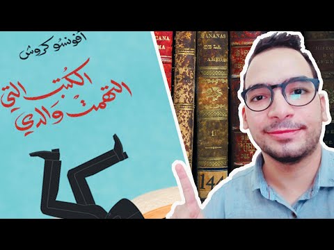 رواية الكتب التي ا لتهمت والدي ل أفونسو كروش كتب كأنها بشر من لحم ودم