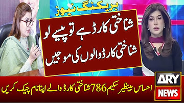 Ehsaas Program NIC Card Check 2000 Online 14000 Program | Good Update 16000 online Bisp Check 786