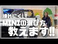 【MINIは壊れる!?】壊れにくいMINIの選び方、教えます!!