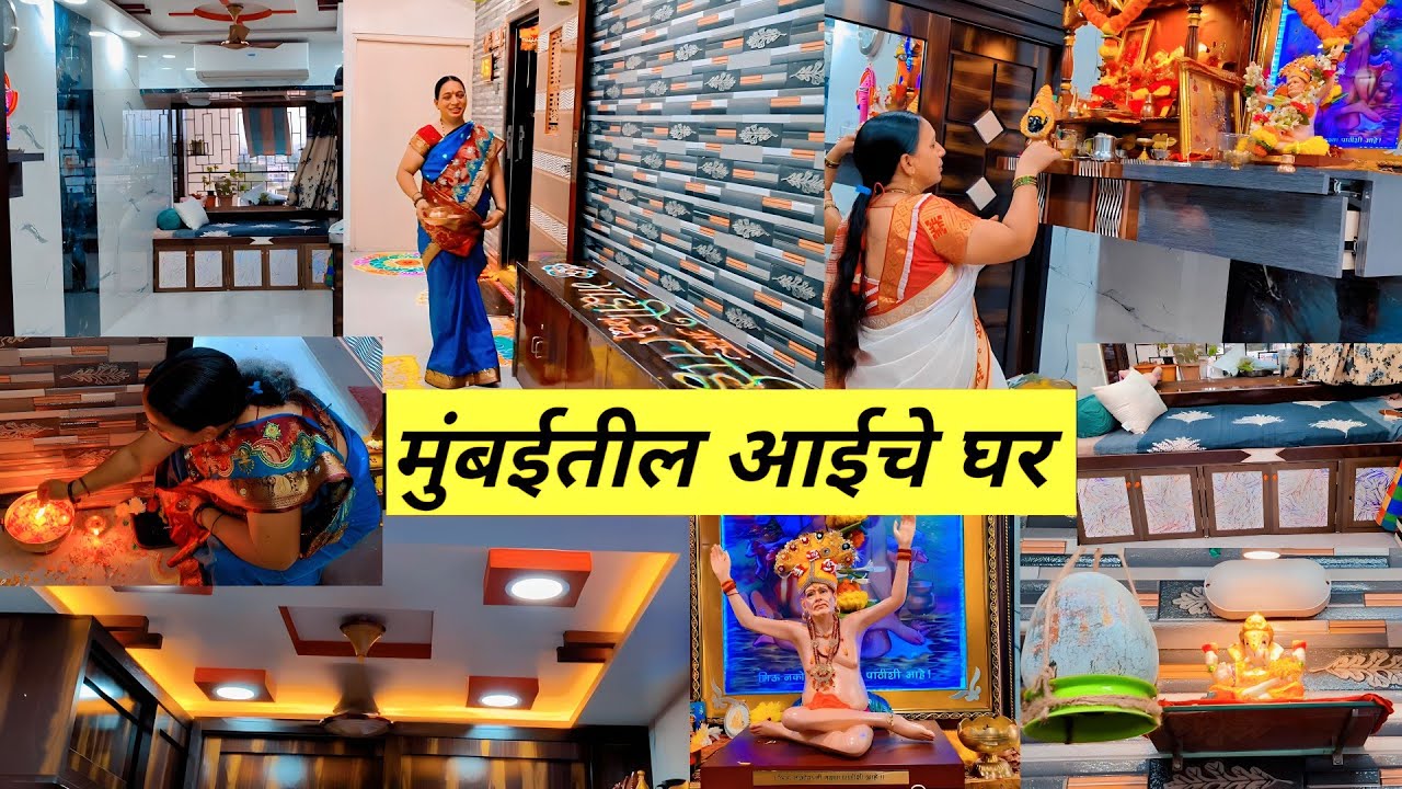 💁मुंबईतील आईचे घर🏠 किती पैसे घराला 💵 मुंबईचा शेवटचा दिवस 🥺 कुठे गेलो 🤔 House in Mumbai 🙋 home tour 🏠