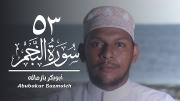 ٥٣ | سورة النجم | أبوبكر بازماله