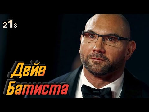 Дейв Батиста фильмы ➤ подборка
