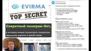 Секретный telegram bot, который показывает показатели воронки ТОПов в вашей нише на Wildberries