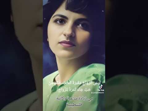 مي زيادة شاعرة فلسطينية