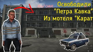 Важный телефонный звонок! 👾 Спасаем Петра Кавку! 😬 #10