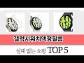 입소문 난 갤럭시워치액정필름 추천 제품 5선